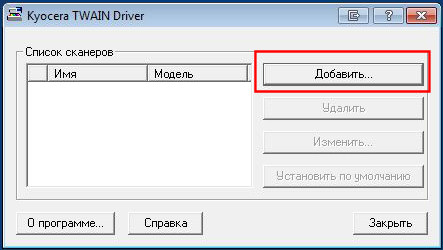 Windows 10 не видит twain драйвер сканера kyocera